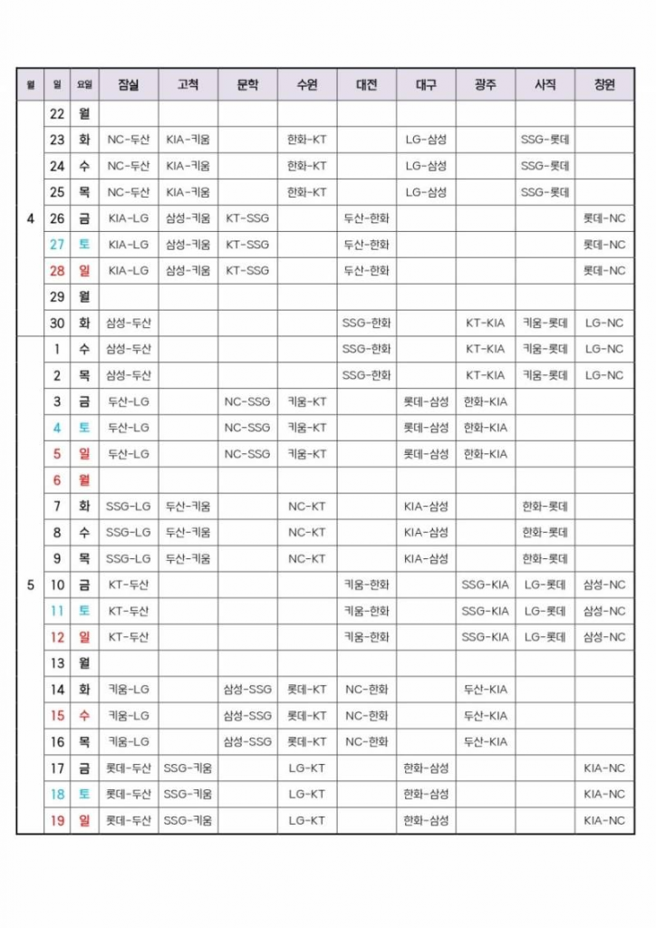 2024 KBO 정규시즌 경기일정 표 pdf파일