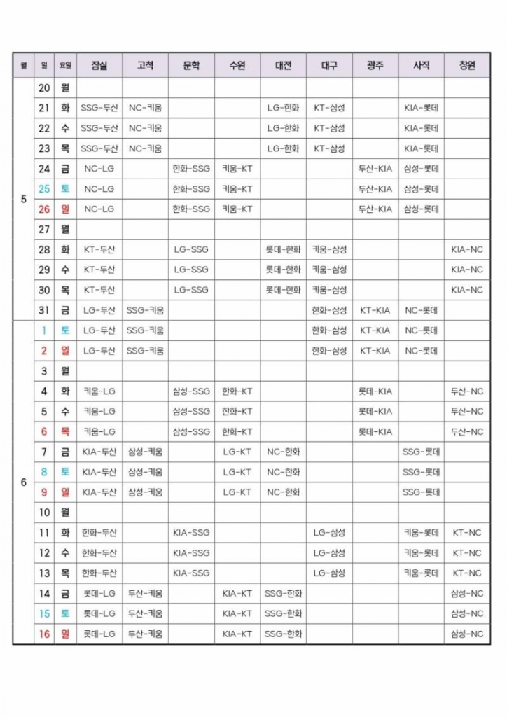 2024 KBO 정규시즌 경기일정 표 pdf파일