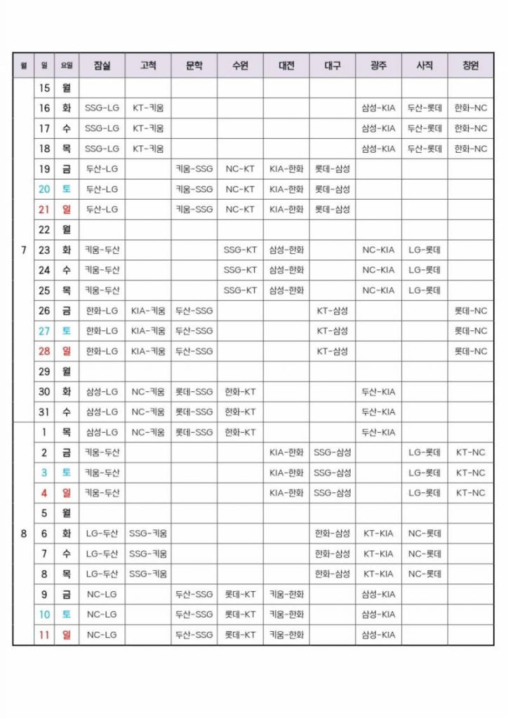 2024 KBO 정규시즌 경기일정 표 pdf파일