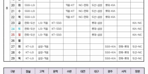2024 KBO 정규시즌 경기일정 표 pdf파일