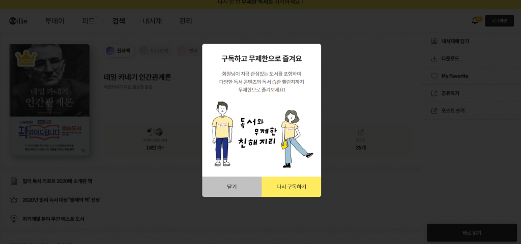 밀리의서재 책 검색하는 화면