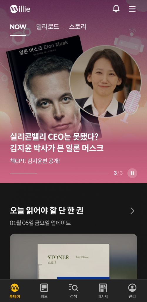 밀리의서재 책 검색하는 화면