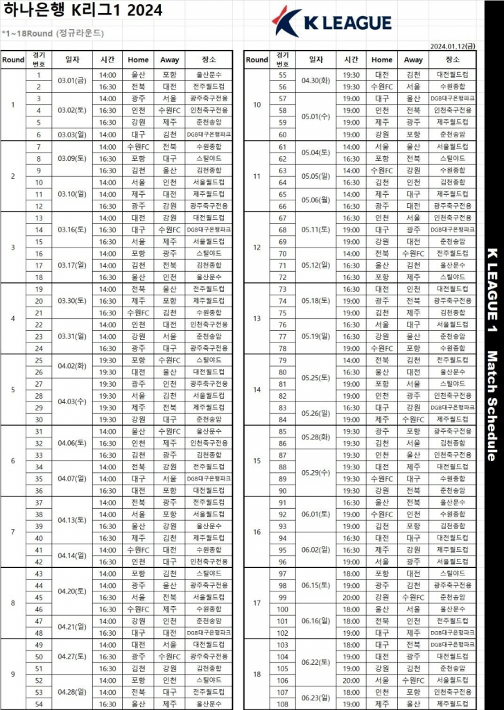 2024 K리그1 경기일정