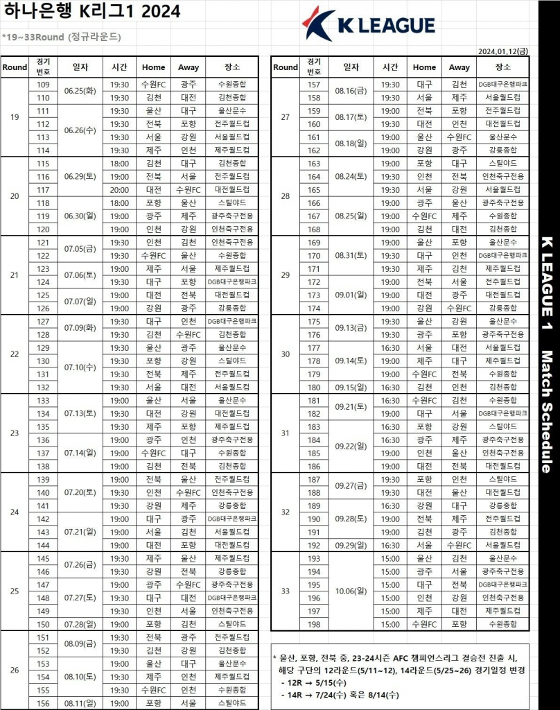 2024 K리그1 경기일정